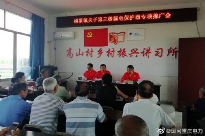 重庆电力：村社坝坝会开展漏电保护器宣传