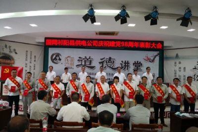 祁阳公司召开2019年庆祝建党98周年暨表彰大会