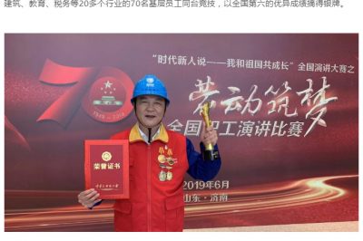 杭州供电公司：“劳动筑梦”全国职工演讲比赛中