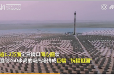 甘肃敦煌100兆瓦熔盐塔式光热发电站可24小时连续发电