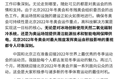 国际奥委会期待与中国人民加深友谊