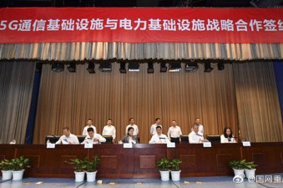 重庆电力与市通信管理局签订战略合作协议