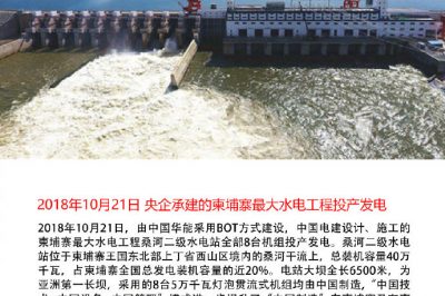 去年今日  央企承建的柬埔寨最大水电工程投产发电