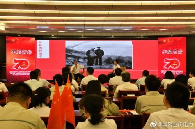 重庆江津供电公司举办“壮丽70年·奋斗新时代”故事分享会