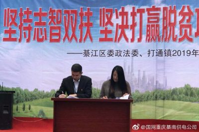 重庆綦南供电公司与市级贫困村——打通镇大罗村签订农产品产销协议