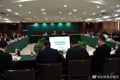 泛在电力物联网建设渝东北片区会顺利召开