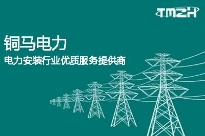 重庆市明安分布式能源站电力施工项目