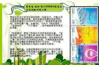 邮票上看中国电力发展
