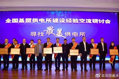 白市驿供电所荣获“中国最美供电所”称号