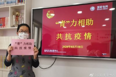 国网天津客服中心：“青”力相助 共抗疫情
