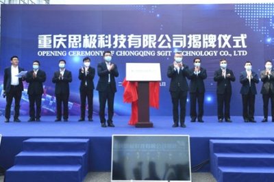 重庆首家“思极科技”完成揭牌