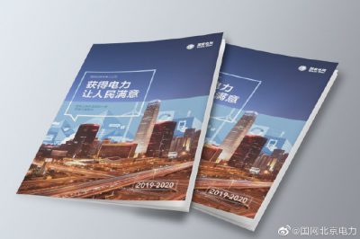 服务北京打造国际一流营商环境高地白皮书（2019-2020版）