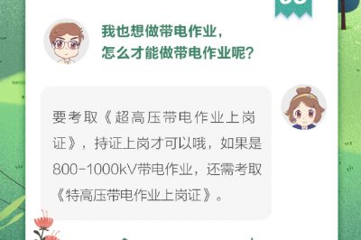 为什么要带电作业？