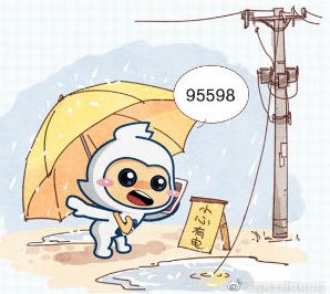 一份雨天防触电口诀