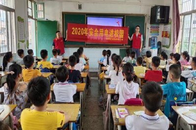 国网定南县供电公司青年志愿者来到定南县第二小学“安全用电进校园”