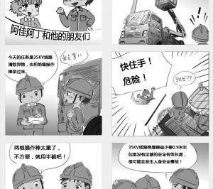 情景科普漫画：阿佳阿丁和他的朋友们