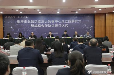 北碚区能源大数据中心正式建成
