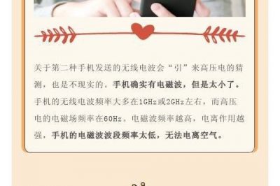 高压线下“打call”，会把高压电“引”下来吗？