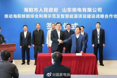 国家电投山东核电与海阳市签署推动海阳核能综合利用示范及智慧能源项目建设战略合作协议