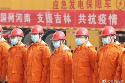 国网河南省电力公司支援吉林抗疫保电队伍出征